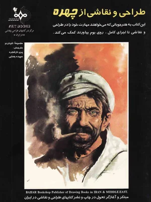طراحی و نقاشی از چهره